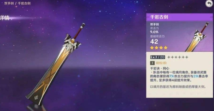 原神的重云四星武器用什么