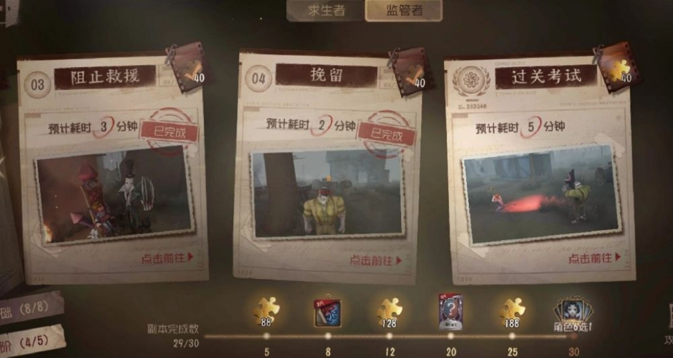 第五人格最后一个任务怎么过