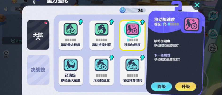 蛋仔派对如何升级天赋