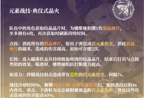 原神娜维娅要爆伤头还是攻击头