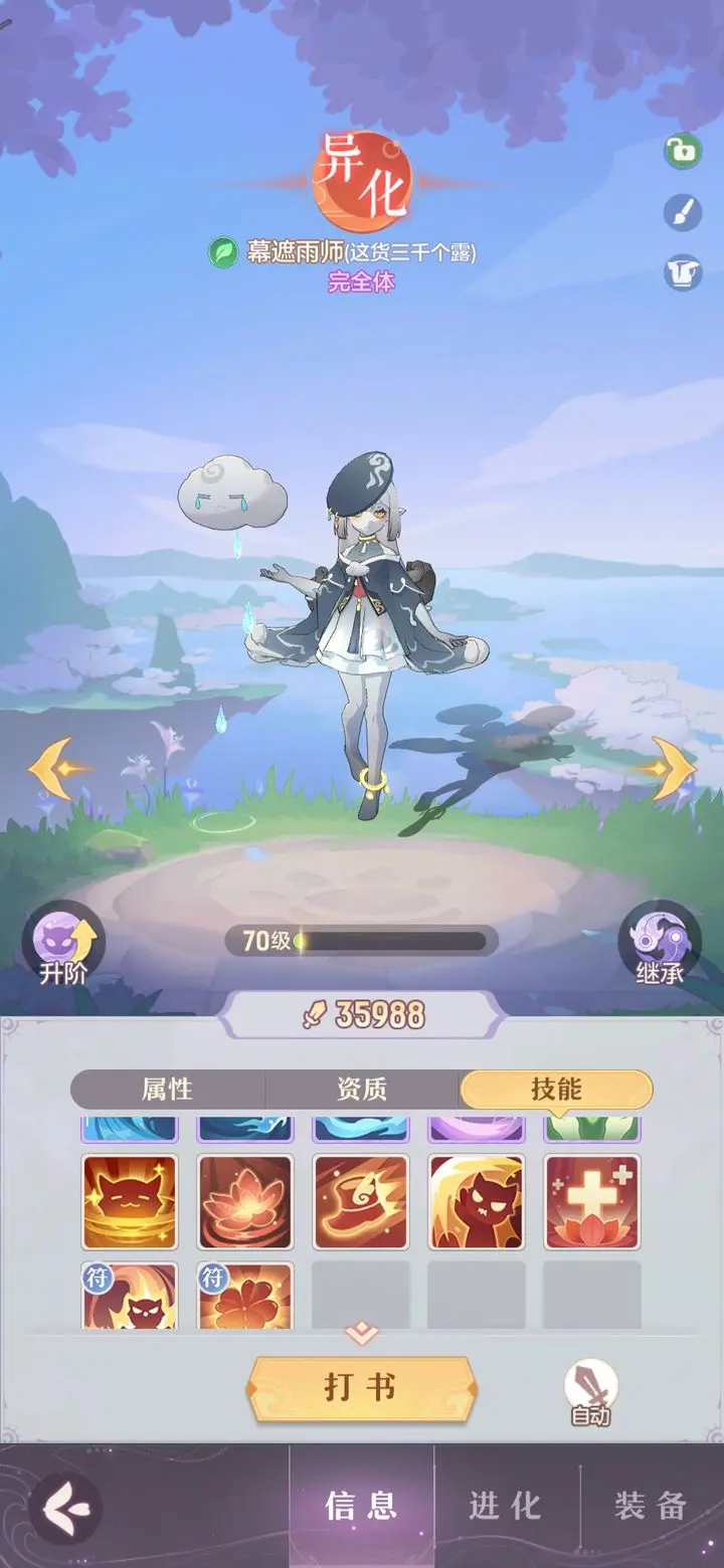 长安幻想雨师怎么打书