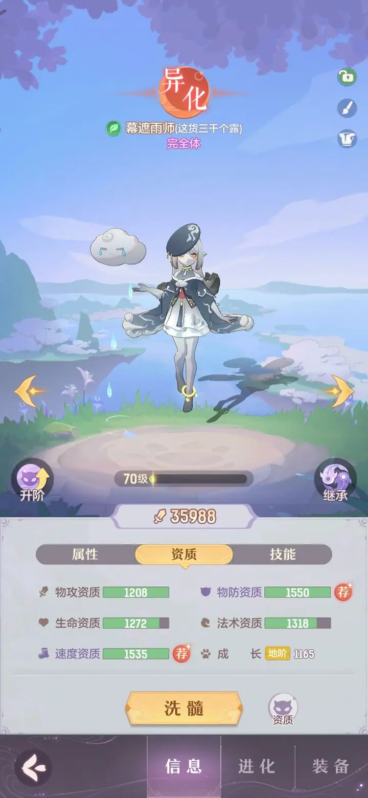 长安幻想雨师怎么打书