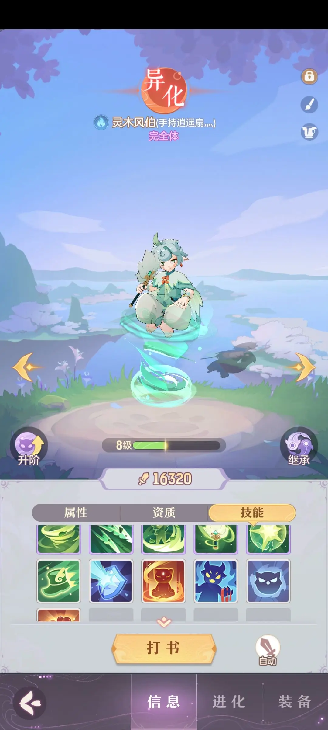 长安幻想风伯怎么洗出6技能