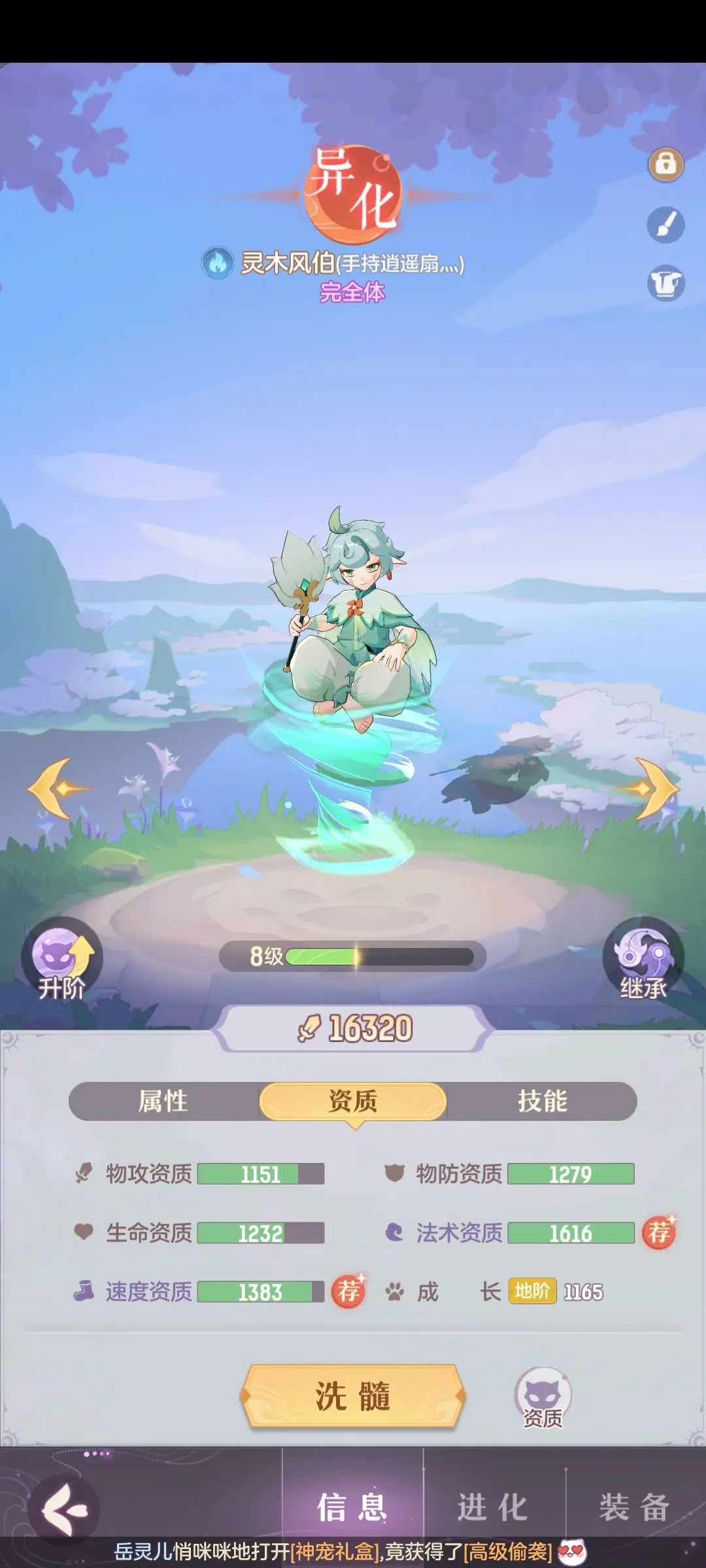 长安幻想风伯怎么洗出6技能