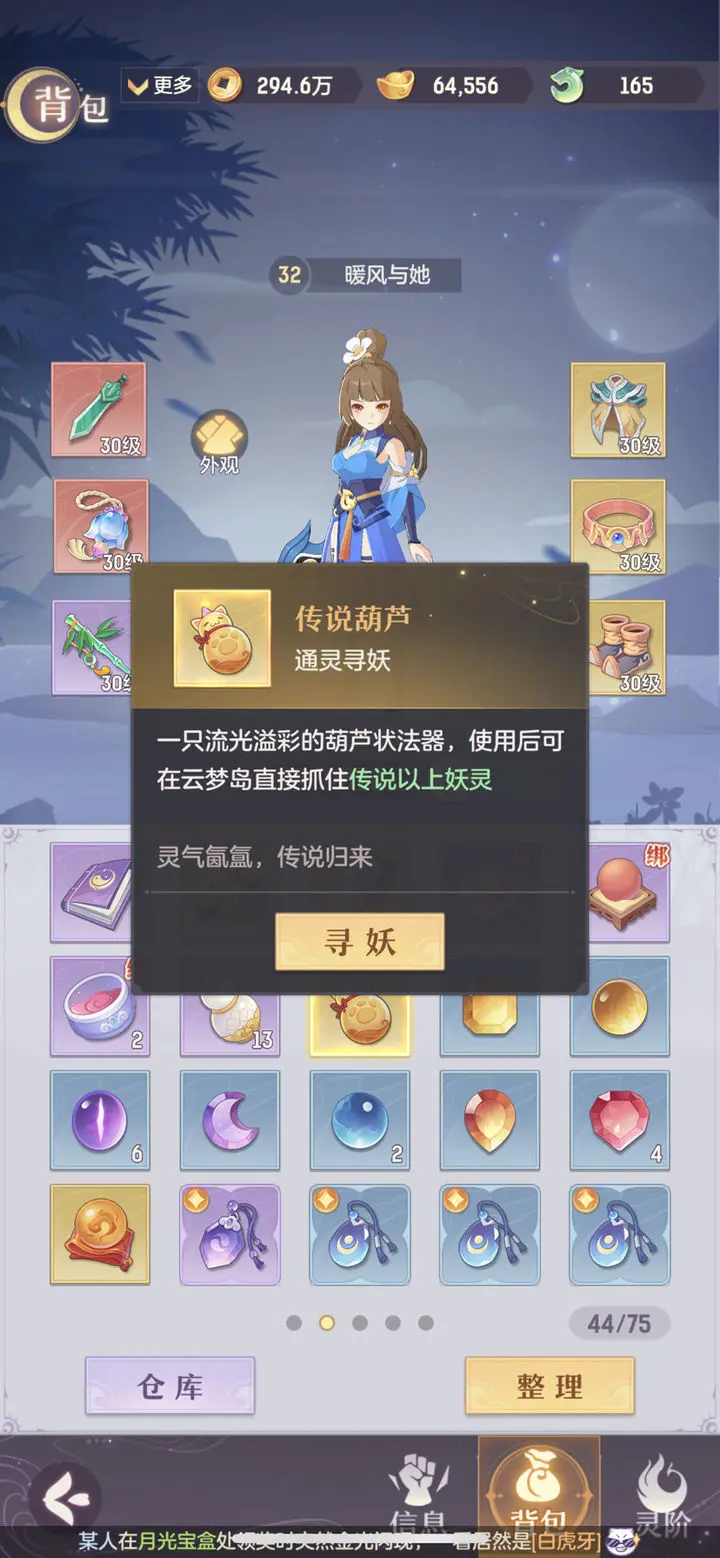 长安幻想葫芦怎么获得