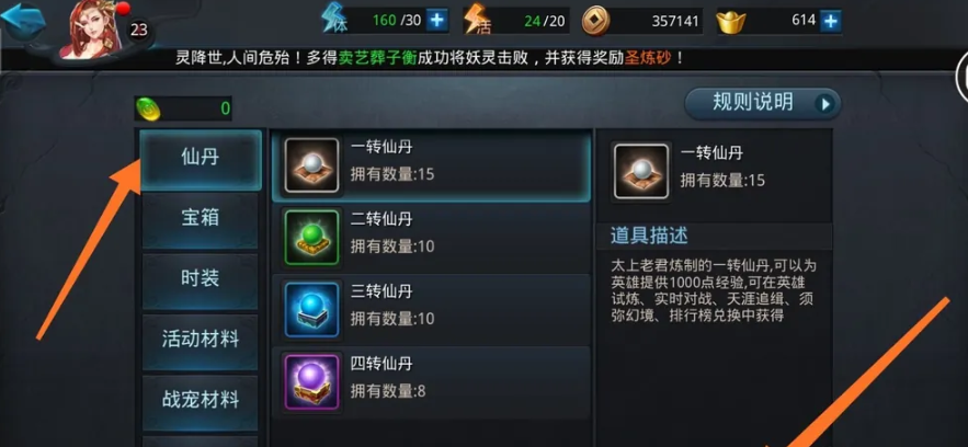 乱斗西游2怎么用仙丹