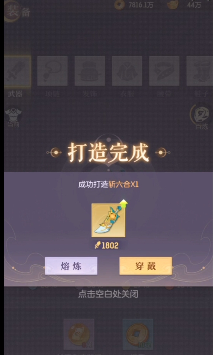 长安幻想装备怎么打造