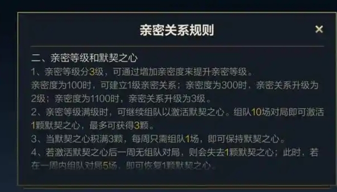 英雄联盟手游如何搞亲密关系