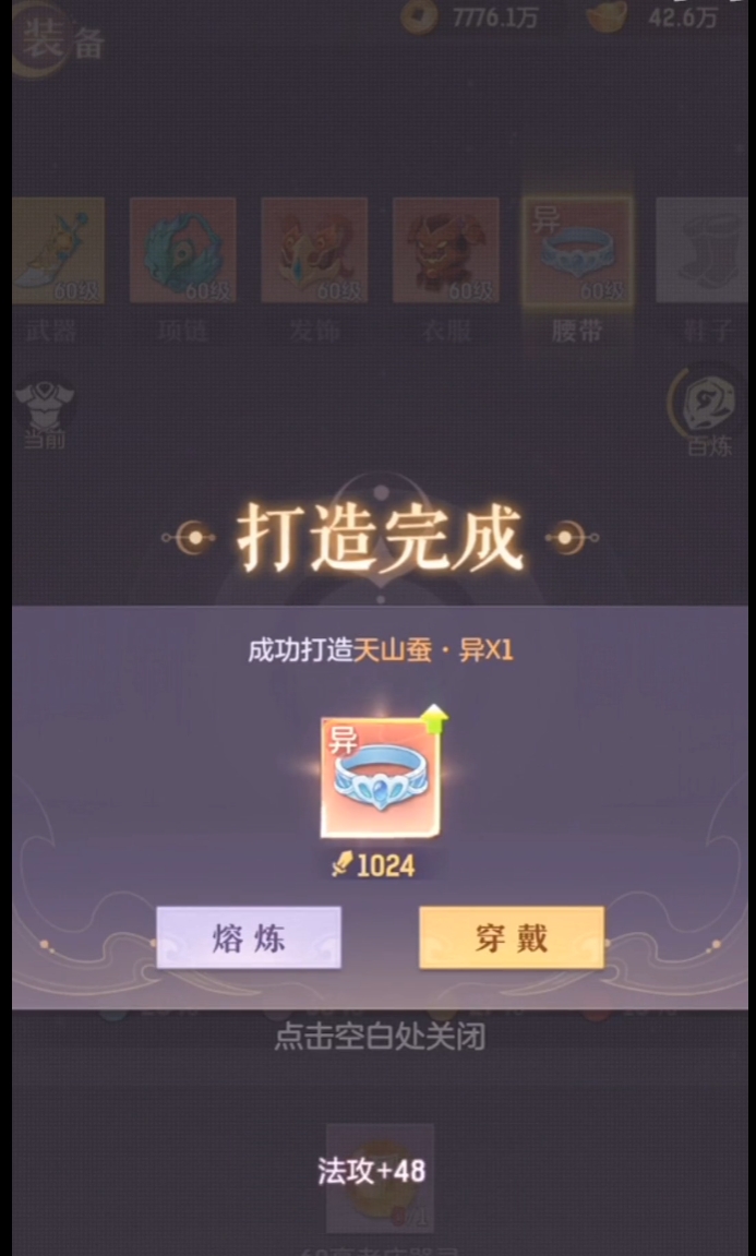 长安幻想装备怎么打造