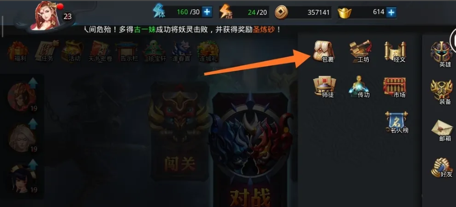 乱斗西游2怎么用仙丹