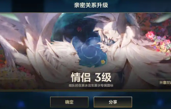 英雄联盟手游如何搞亲密关系