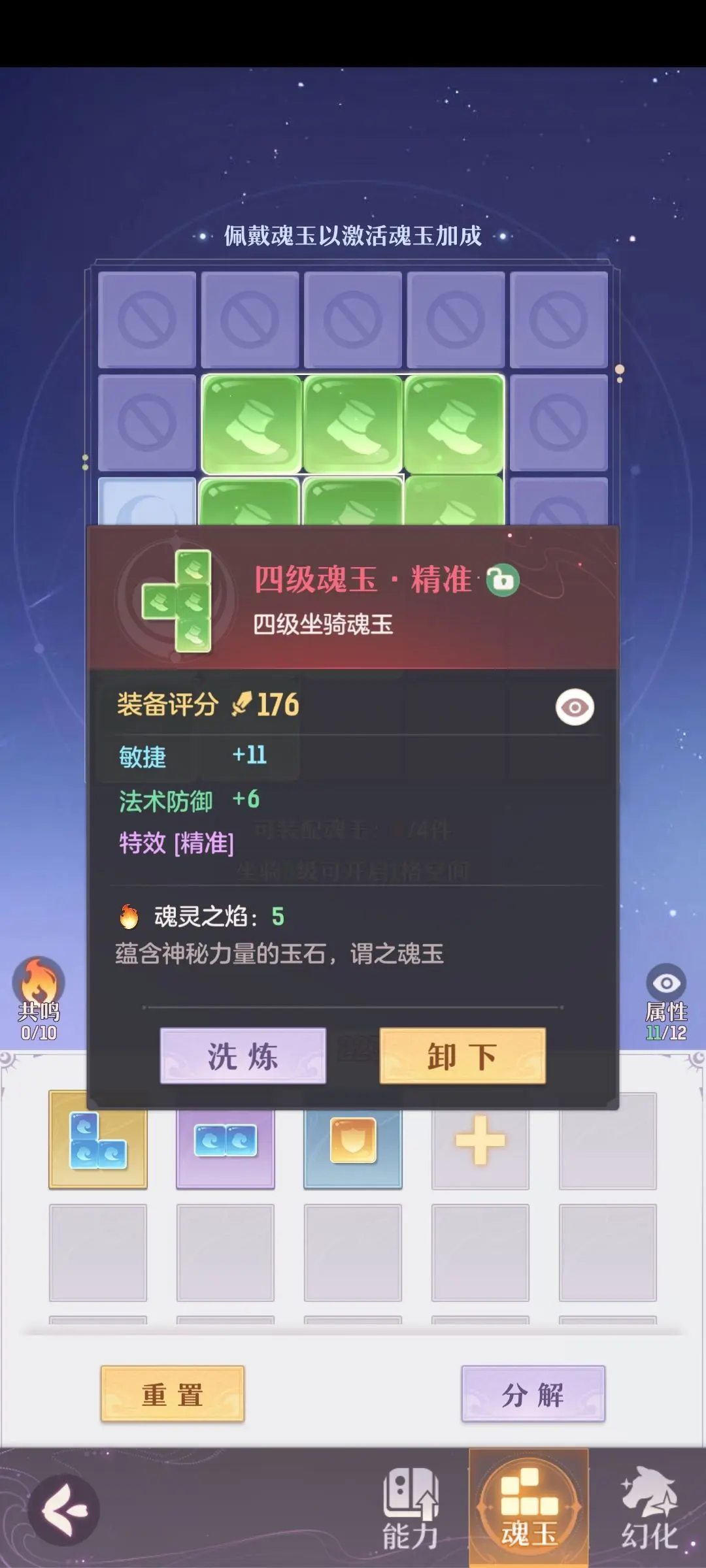 长安幻想青丘坐骑魂玉怎么搭配好