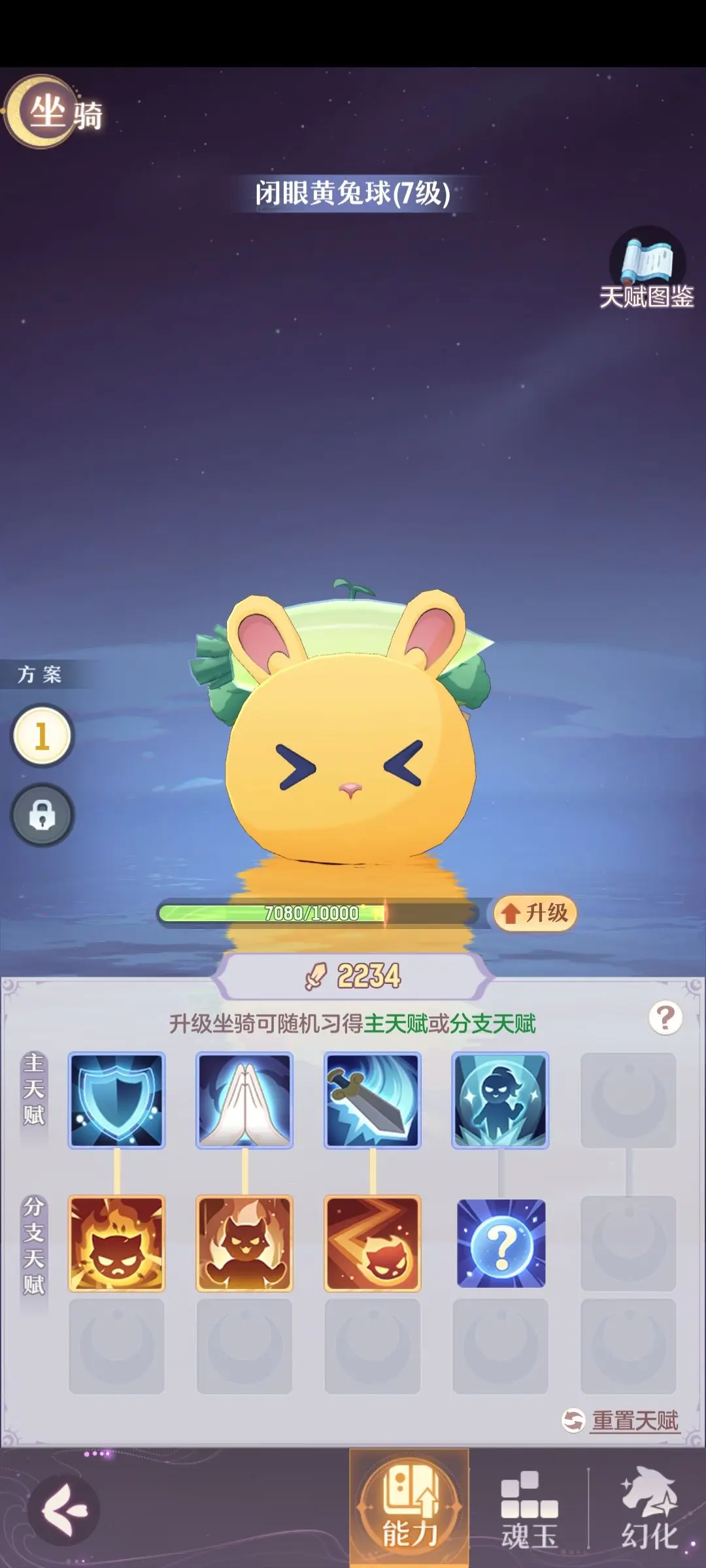 长安幻想青丘坐骑魂玉怎么搭配好