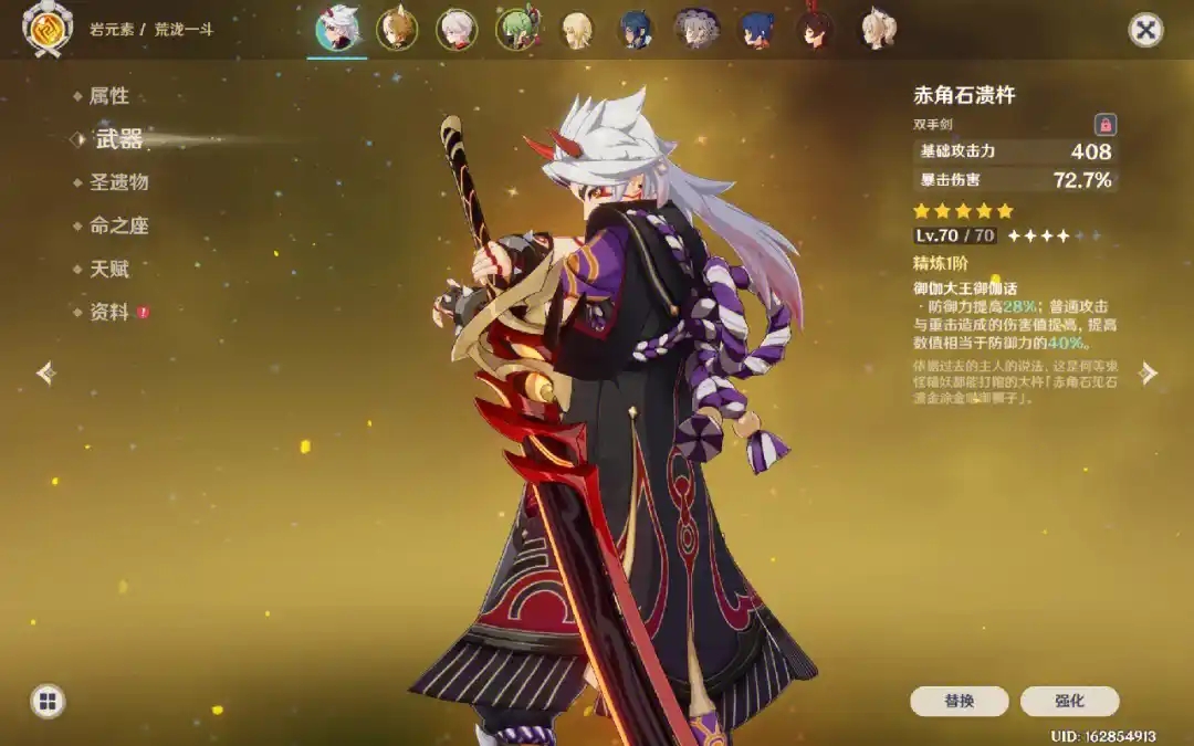原神荒泷一斗武器怎么选