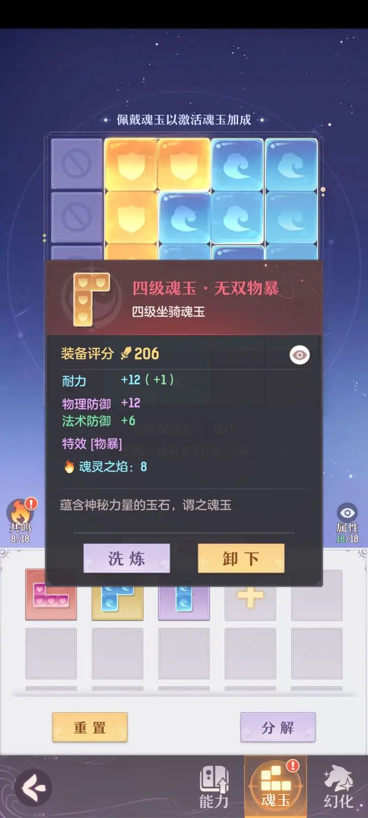长安幻想魂玉共鸣怎么选