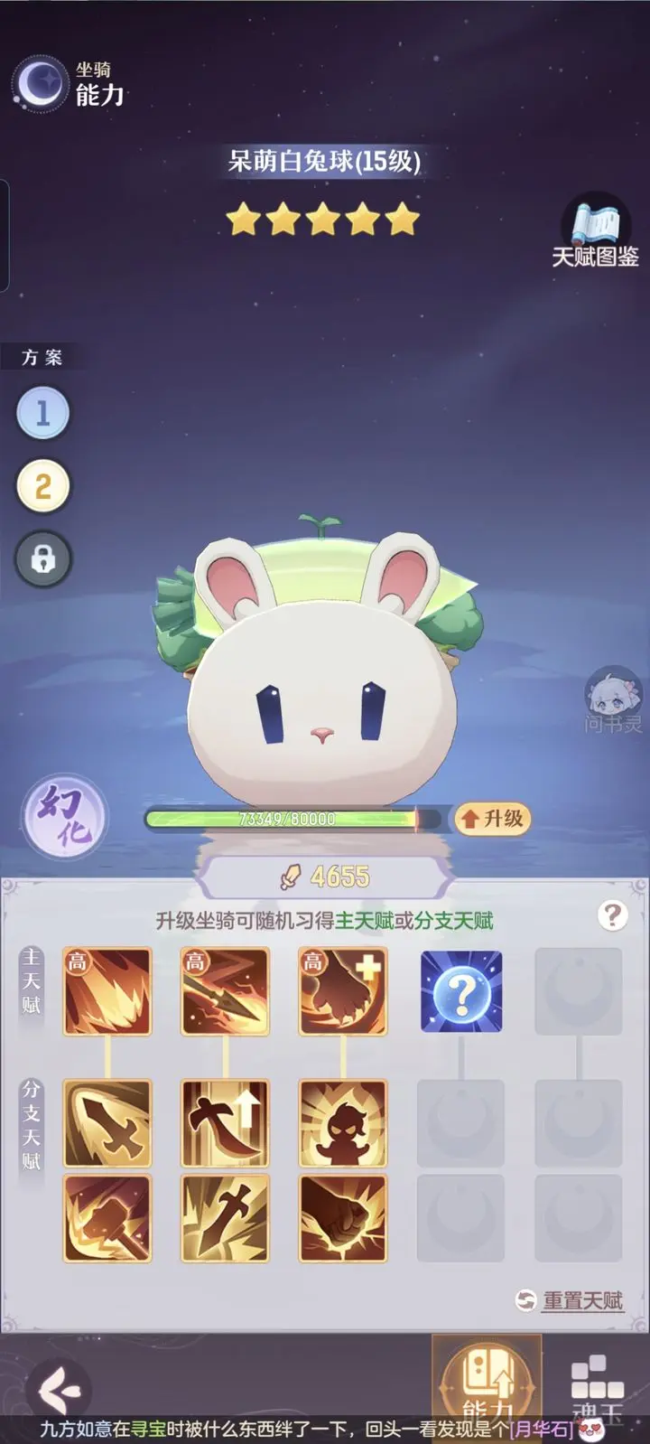 长安幻想青丘坐骑天赋怎么选择