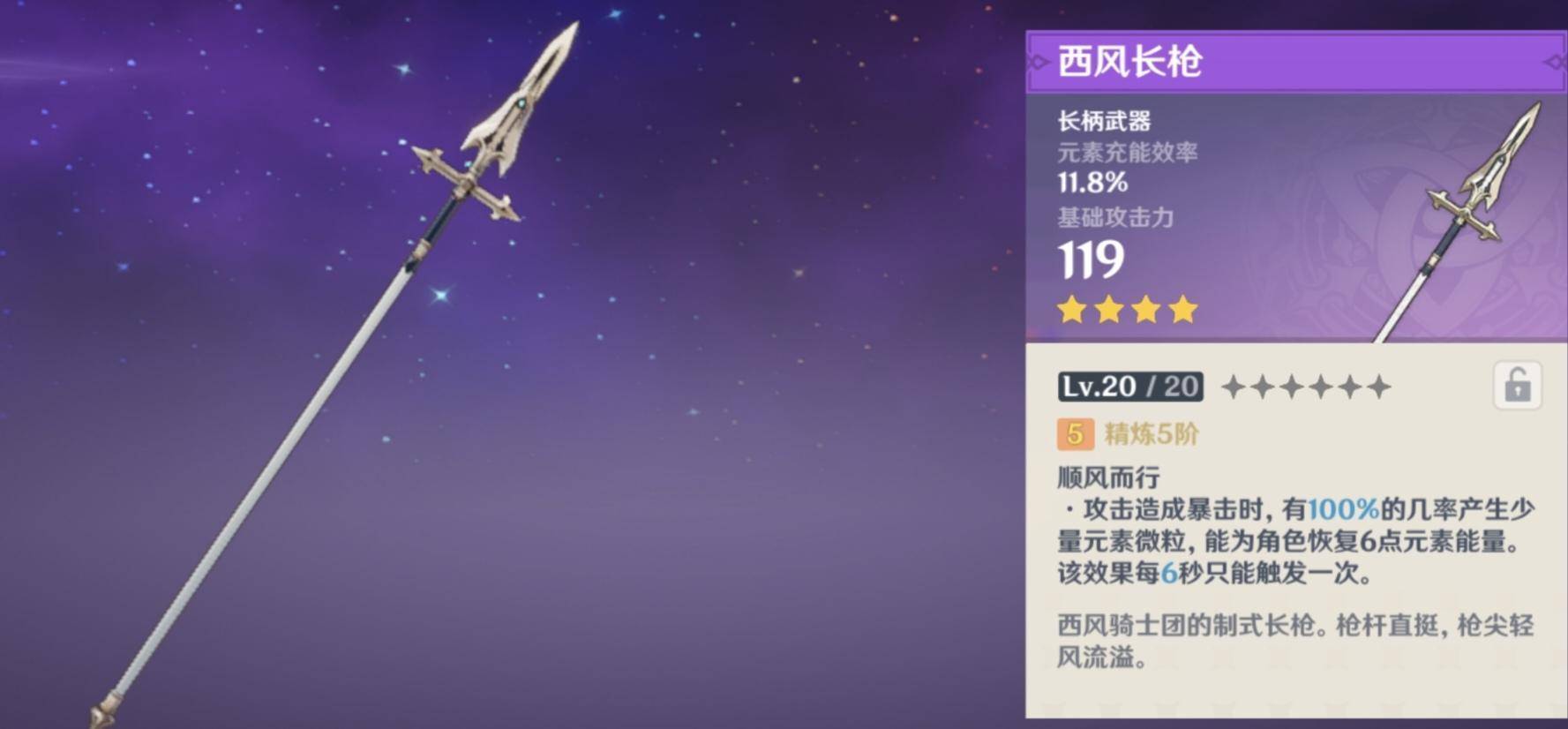 原神钟离适合什么4星武器