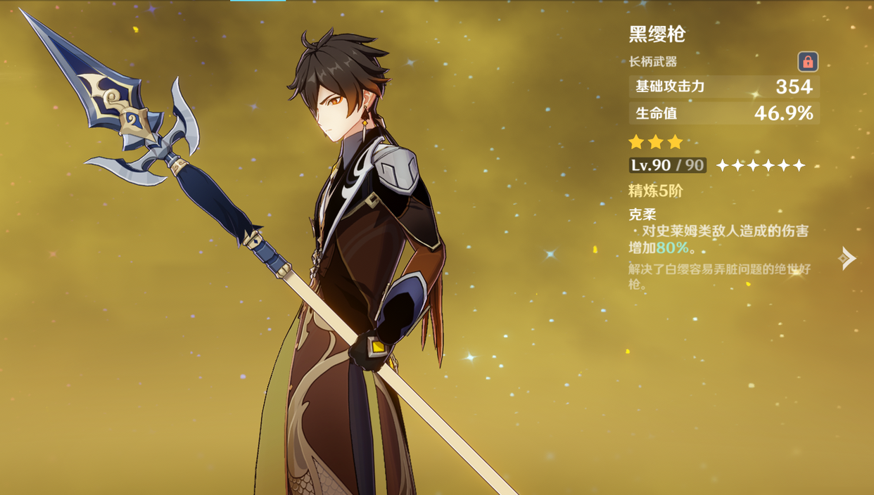 原神钟离适合什么4星武器