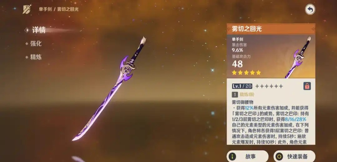 原神单手剑怎么选