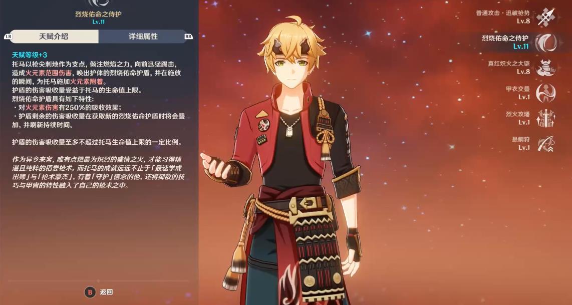 原神托马命座有什么用