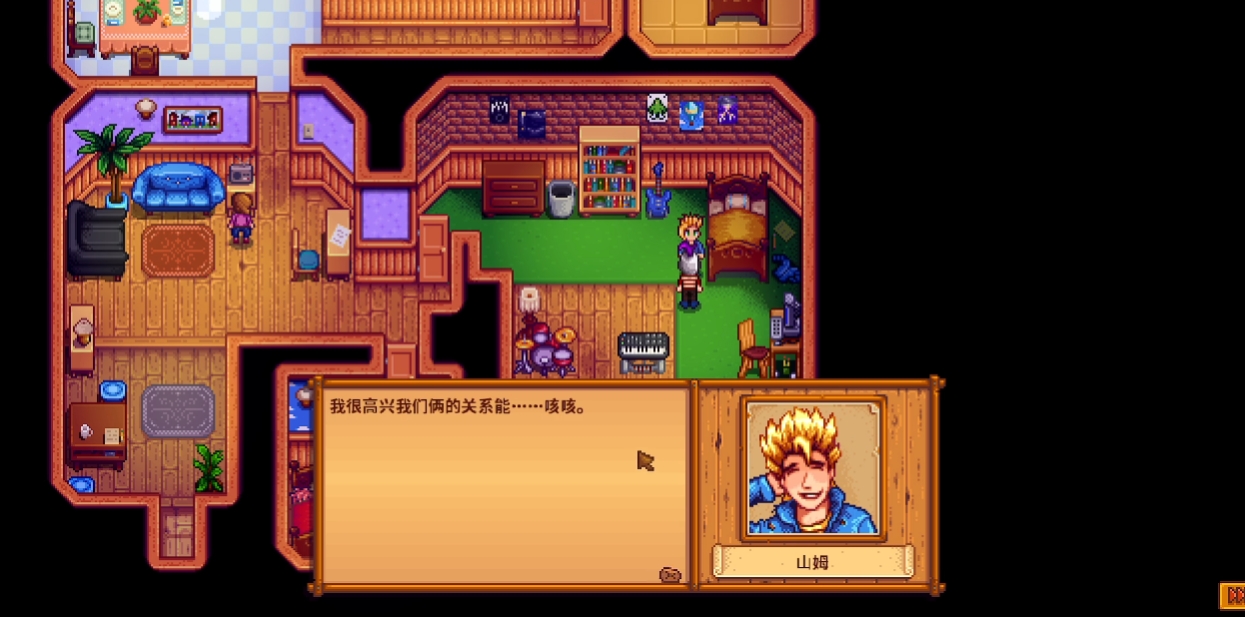 星露谷物语山姆十心剧情怎么触发
