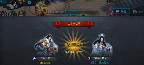 乱斗西游2怎么完成出师