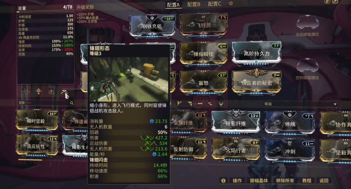 星际战甲幻蝶仙灵怎么无限飞行