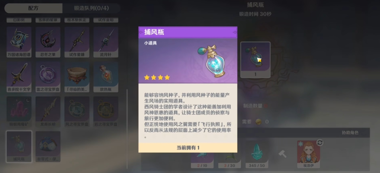 原神捕风瓶怎么做