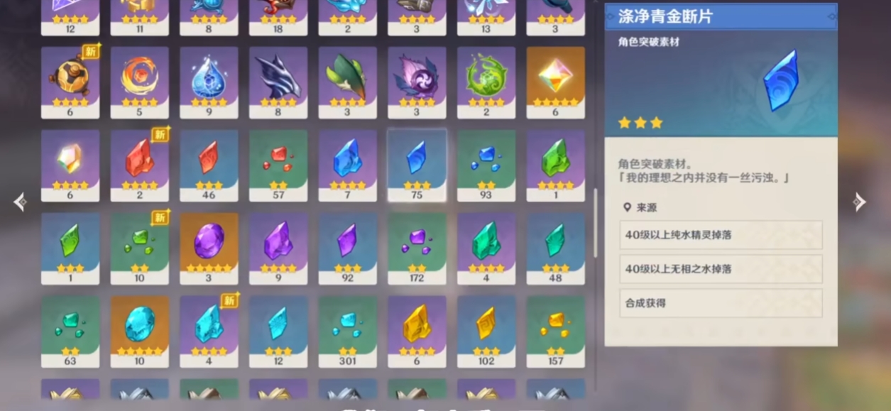 原神涤净青金碎屑怎么获取