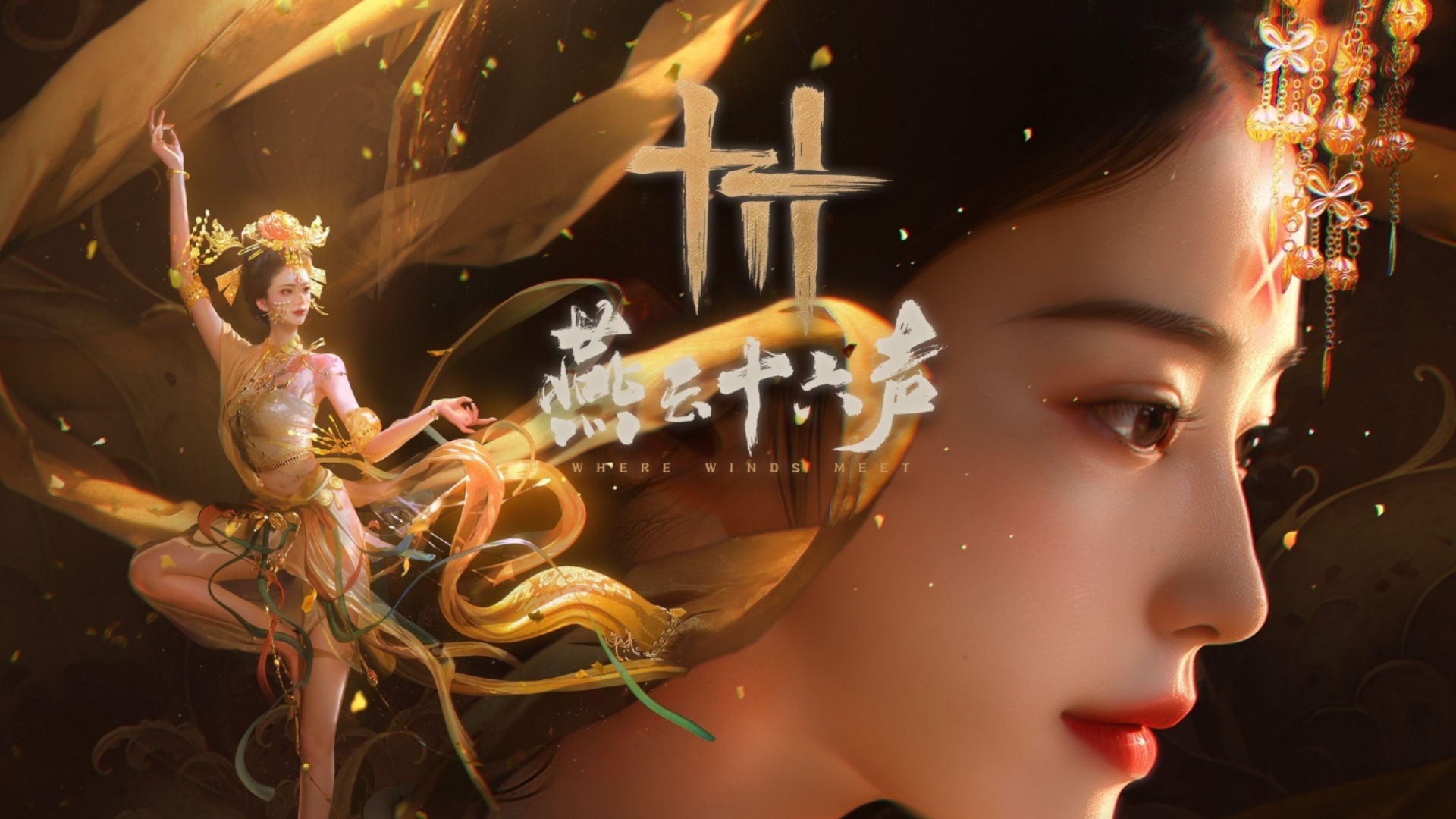 燕云十六声高清美图