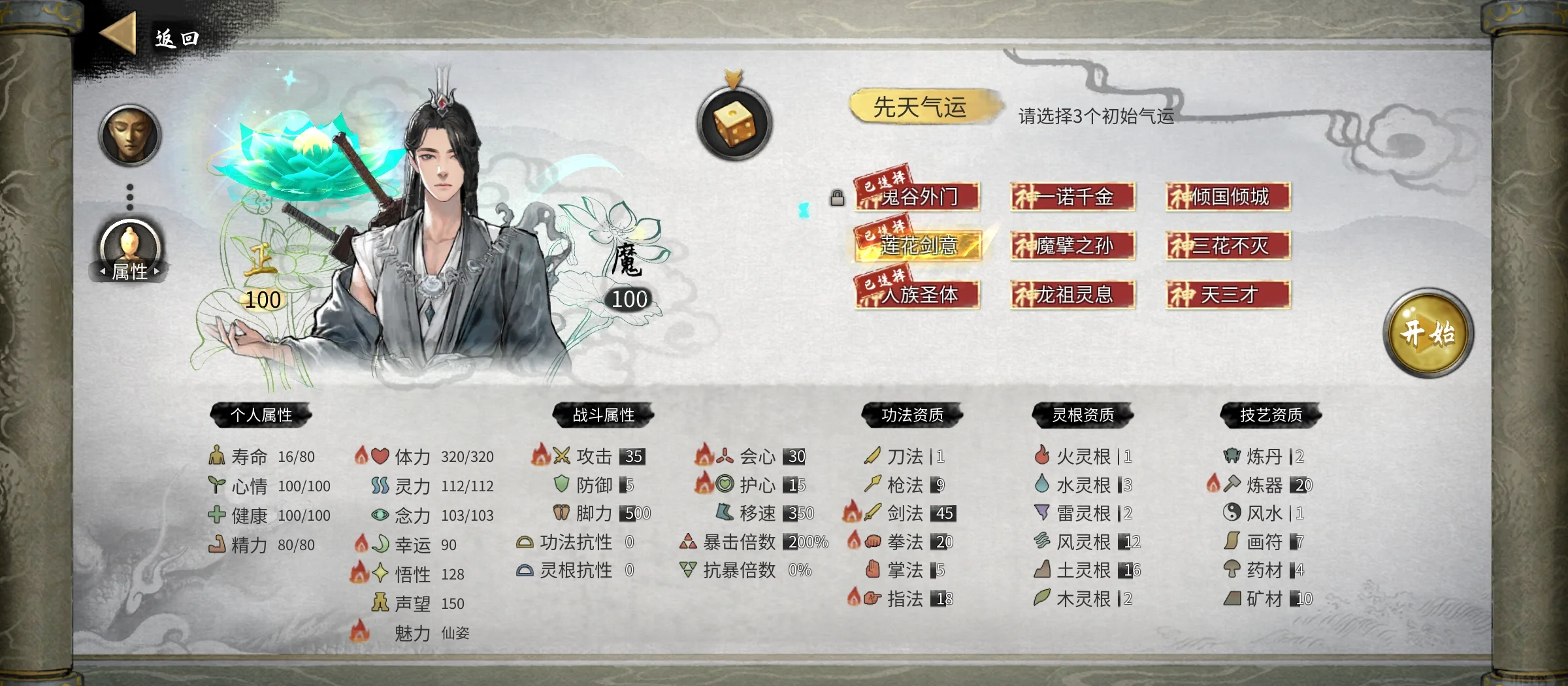 鬼谷八荒三花不灭怎么样