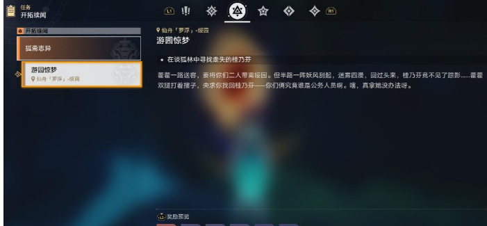 崩坏星穹铁道游园惊梦任务怎么做