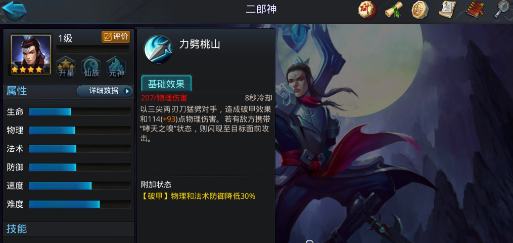 乱斗西游2二郎神怎么搭配
