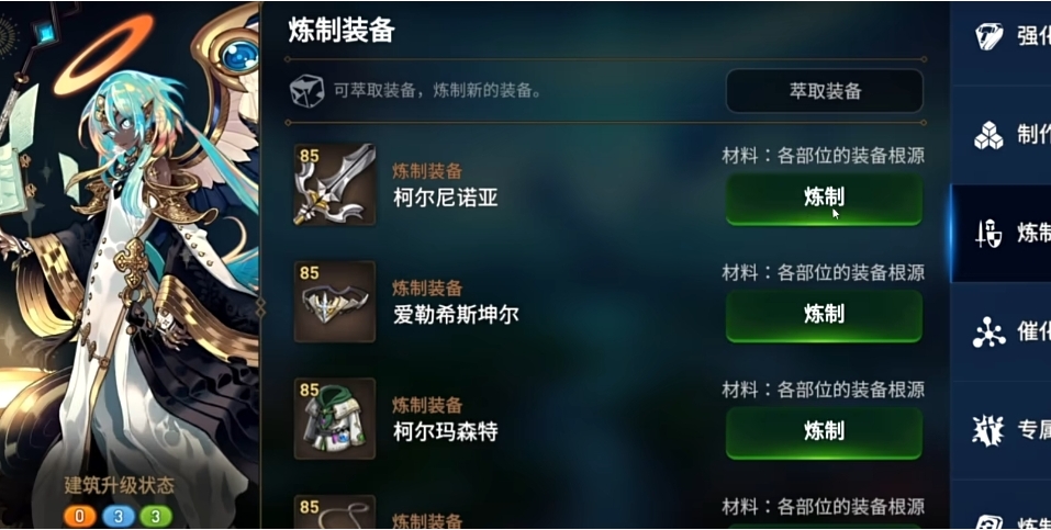 第七史诗装备炼制石有什么用