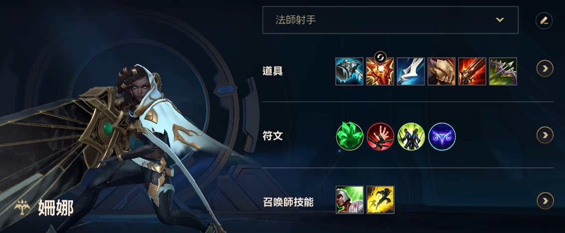 英雄联盟手游塞纳拿什么符文