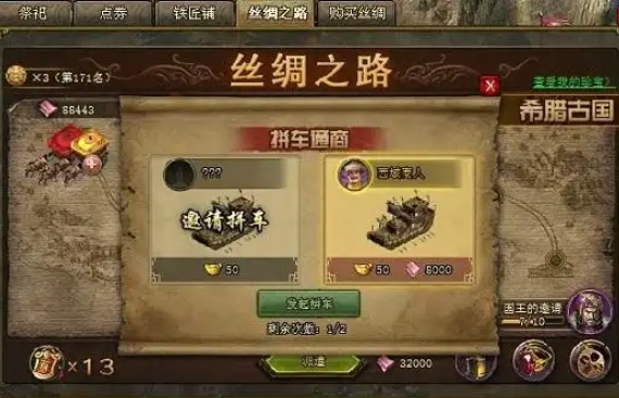 攻城掠地通商怎么操作