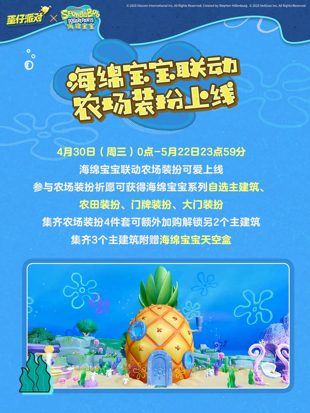 蛋准备好了,《蛋仔派对》联动《海绵宝宝》快乐开启