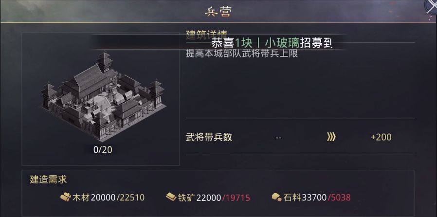 率土之滨怎么造兵营