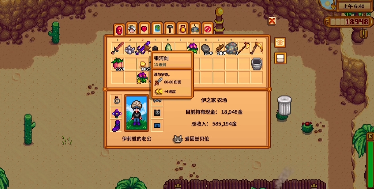 星露谷物语银河剑怎么获得