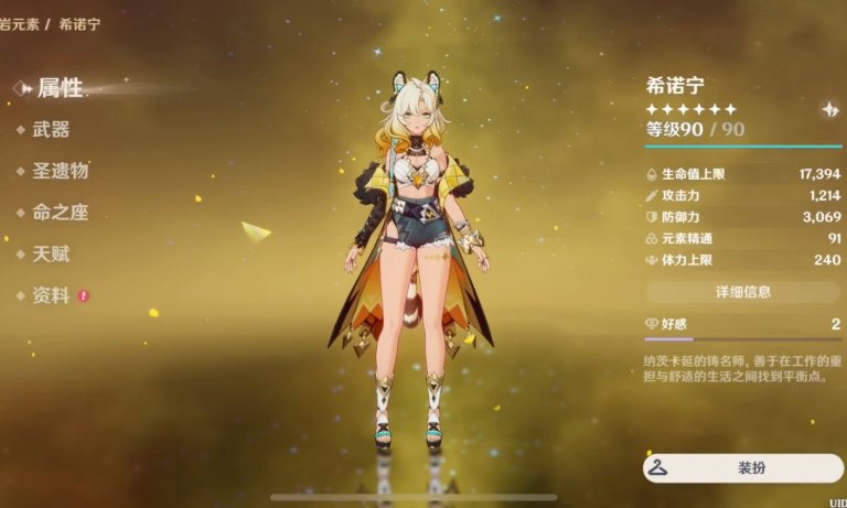 原神希诺宁火伤直伤队怎么玩