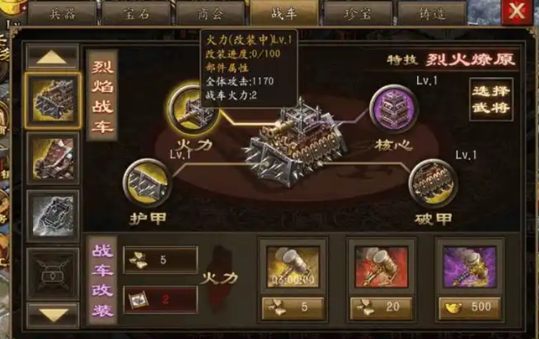 攻城掠地战车适合哪些武将