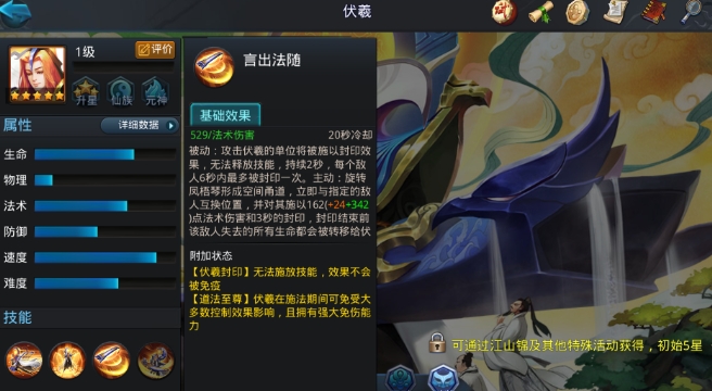 乱斗西游伏羲怎么出装