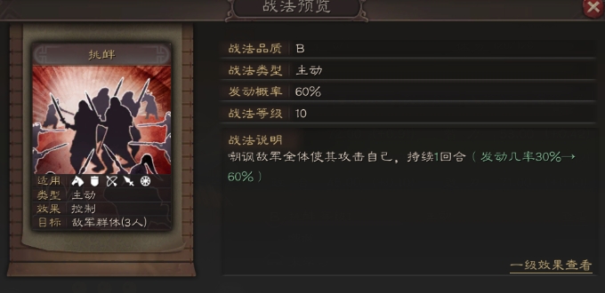 三国志战略版b级战法哪些比较好
