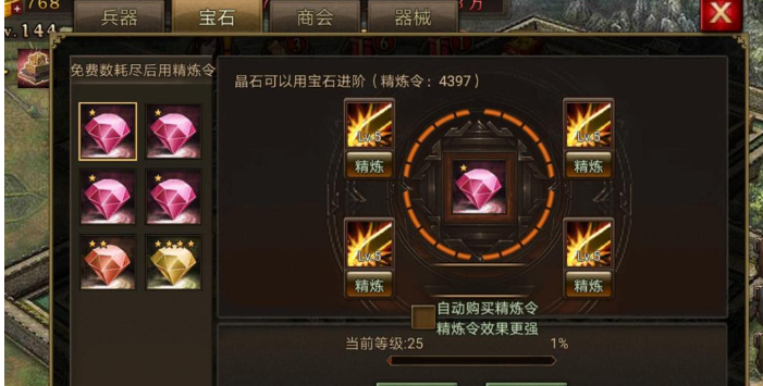 攻城掠地没存精炼怎么办