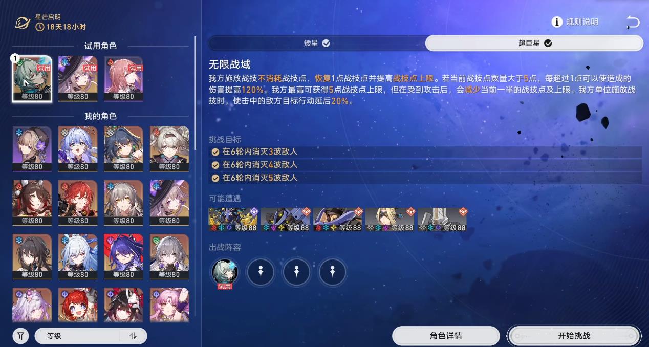 崩坏星穹铁道星芒启明怎么过