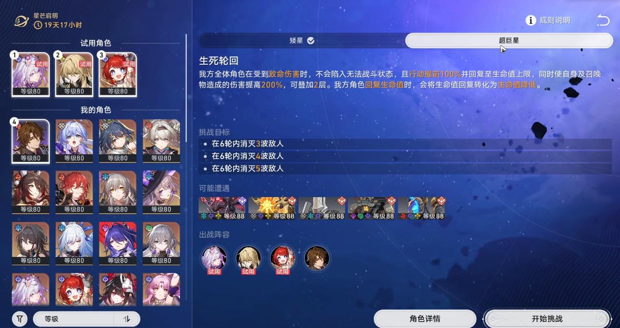崩坏星穹铁道星芒启明怎么过