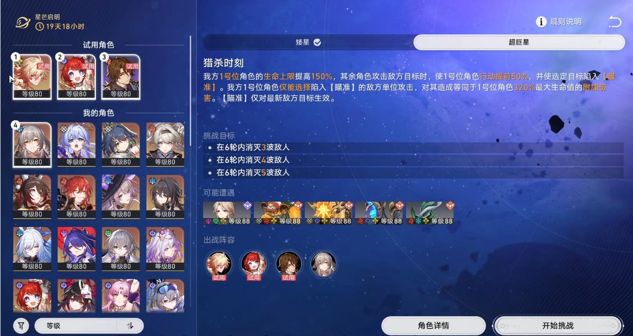 崩坏星穹铁道星芒启明怎么过