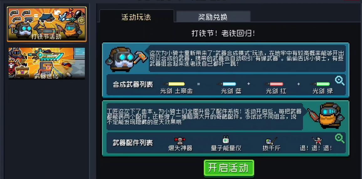 元气骑士打铁节活动怎么玩