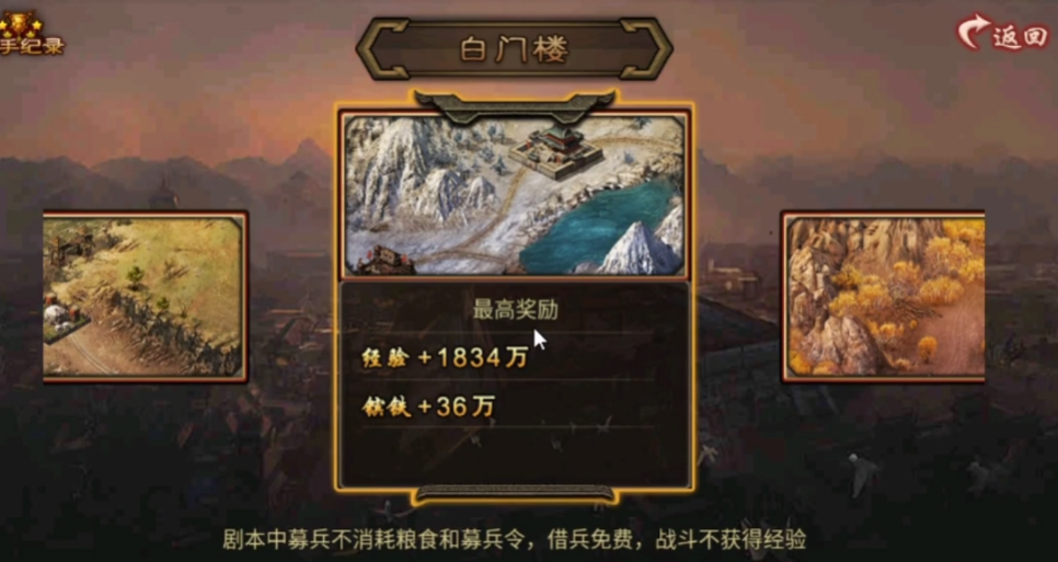 攻城掠地白门楼普通怎么打