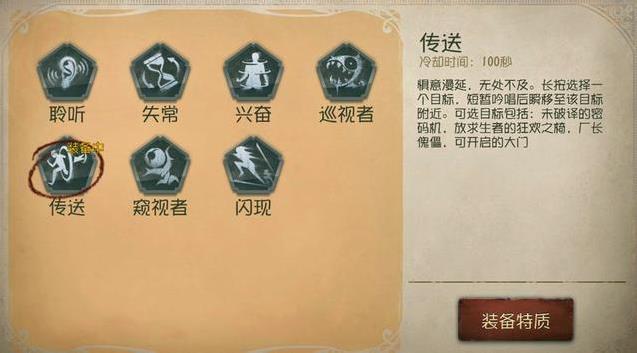 第五人格守夜人辅助特质带什么